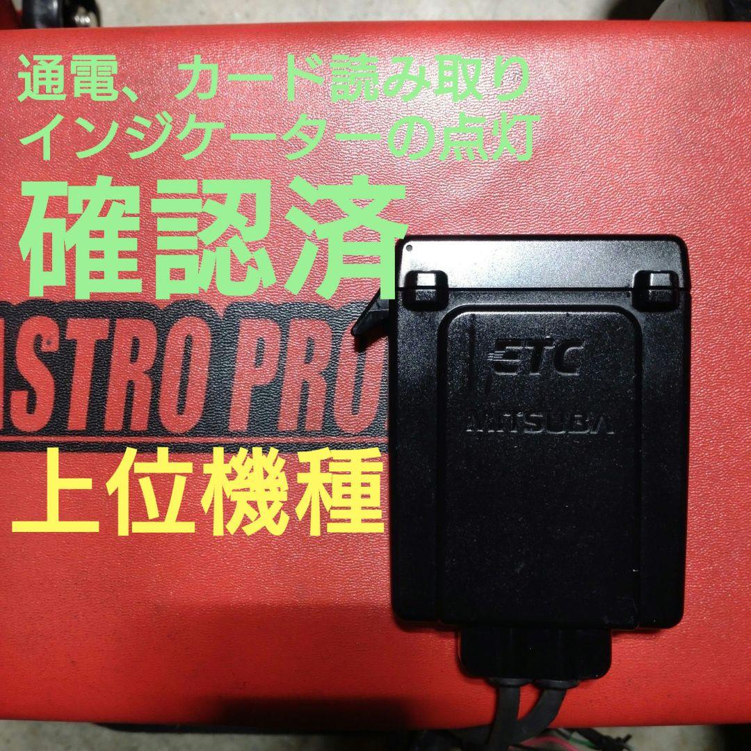 バイク用　ETC　ミツバ　BE31　【830】
