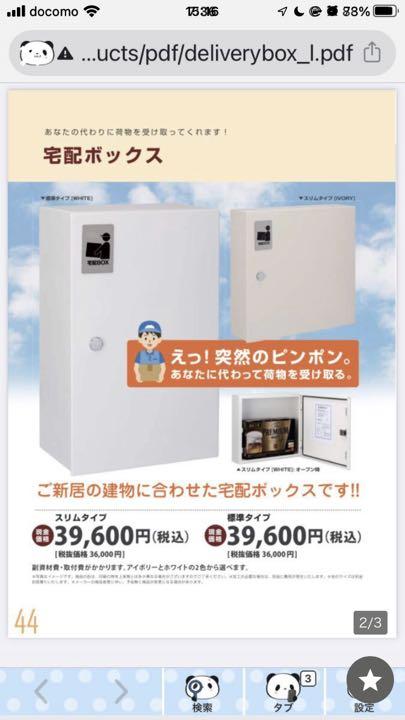 宅配ボックス アーネストワン