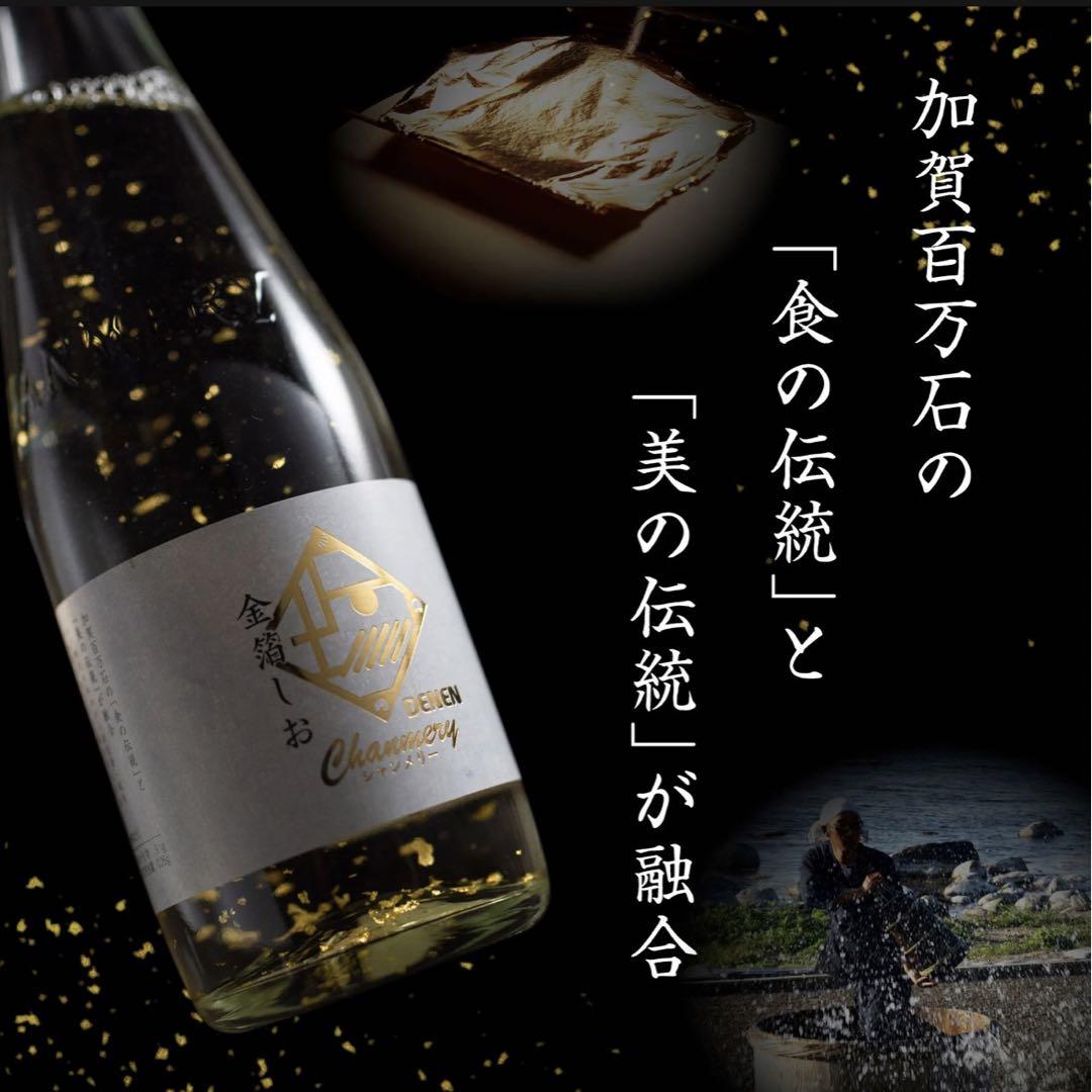 金箔しおシャンメリー　10本