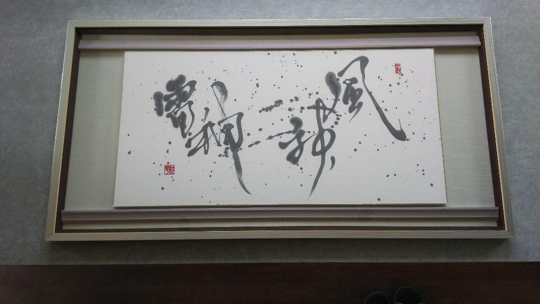「風神雷神」