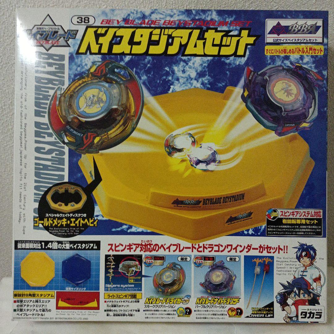 ベイブレード　38 ベイスタジアムセット　レアベイ2点入り