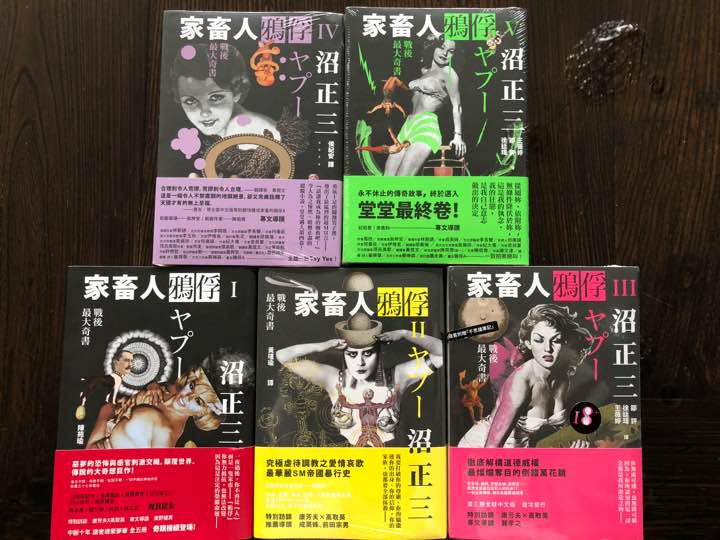 家畜人ヤプー