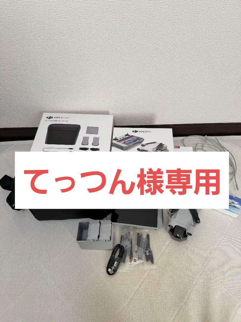 最終値引(付録付)ドローン Mini 3 Pro DJI RC (リモコン)