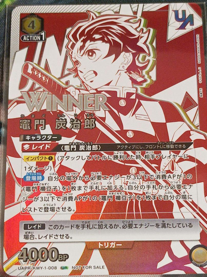 [WINNER] ユニオンアリーナ 争奪戦　竈門炭治郎 プロモ ユニオンレア