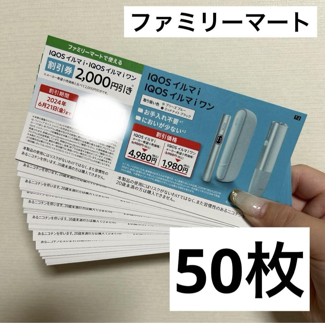 イルマi イルマiワン 2000円割引券