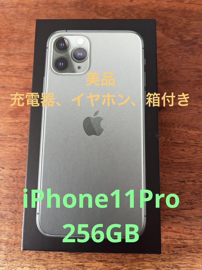 iPhone11Pro 256GB ミッドナイトグリーン