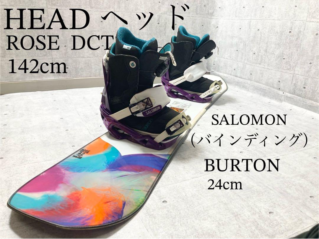 HEAD ヘッド　ROSE DCT 142cm バイン　ブーツ　3点セット