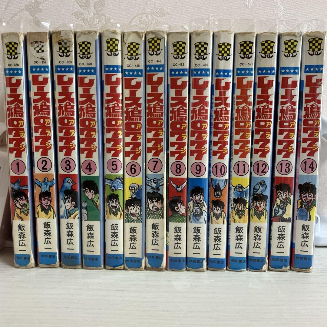 レース鳩0777 アラシ　全巻セット 1-14巻　飯森広一