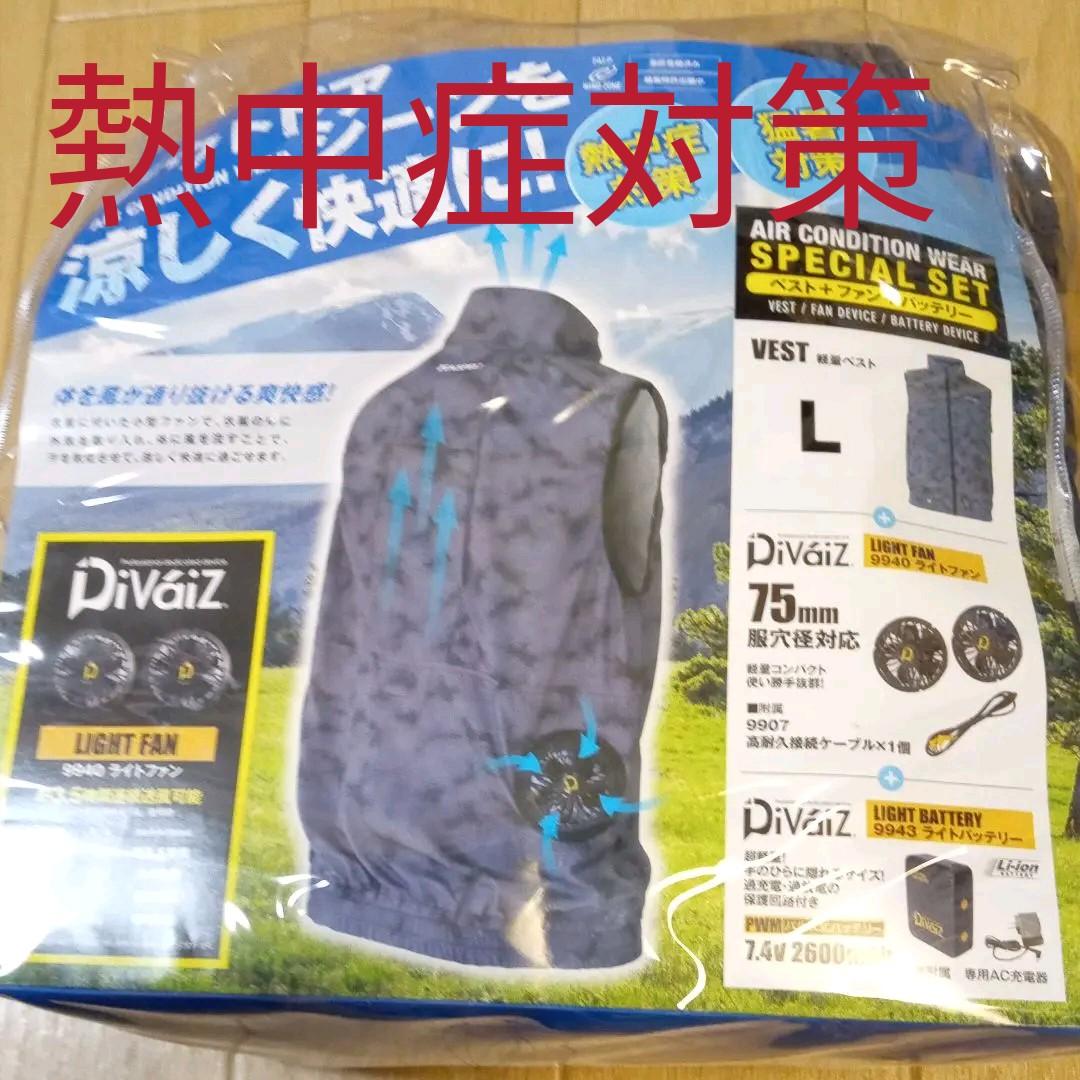 熱中症対策　ベスト＋ライトファン+バッテリー新品未使用