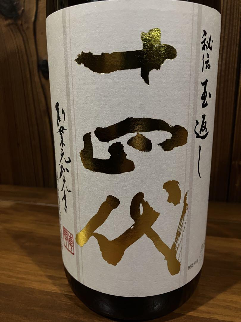 十四代　本丸　2024.9