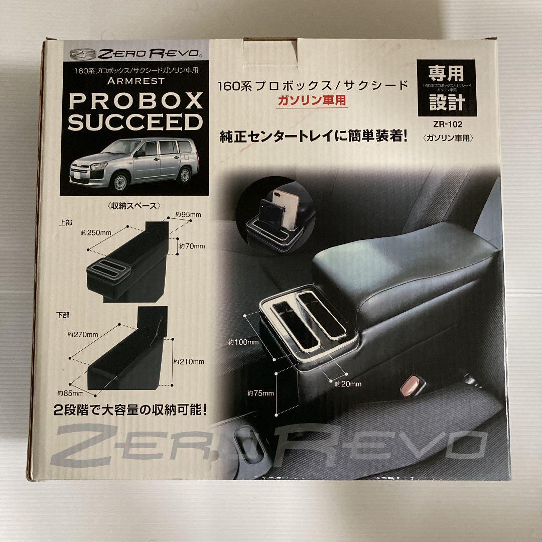 160系 プロボックス サクシード ガソリン車用 アームレスト