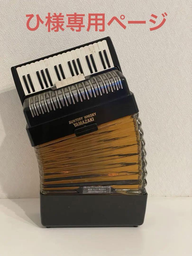 サントリー 山崎 12年 ピュアモルト アコーディオン型ボトル