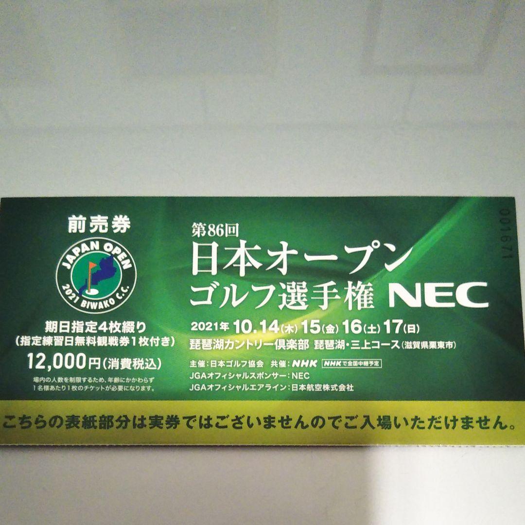 日本オープンゴルフ選手権　前売券
