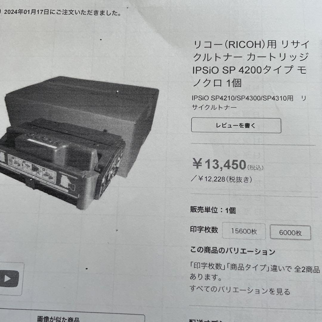 リコー用　リサイクルカートリッジ　IPSiO SP4200