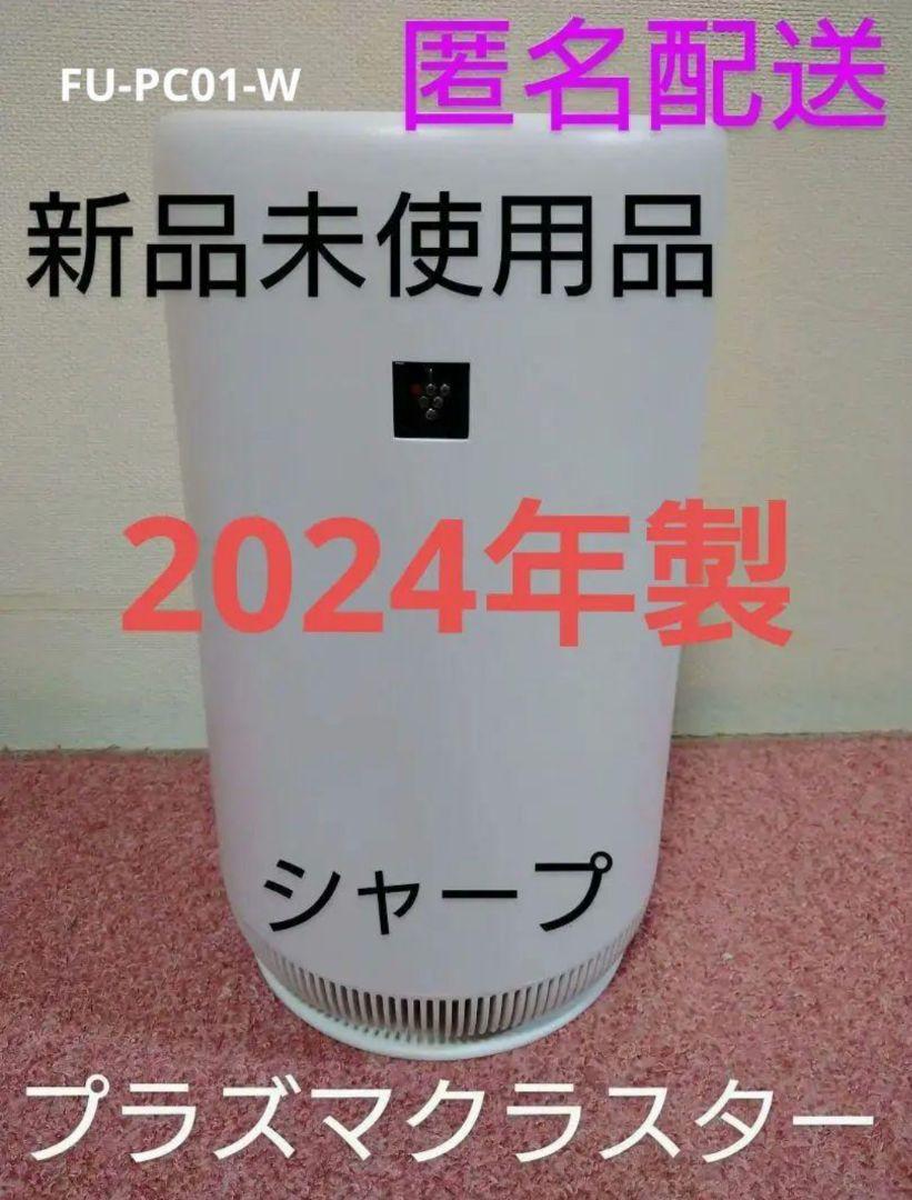 まもなく終了☆値下げ中☆FU-PC01-Wプラズマクラスター7000 空気清浄機