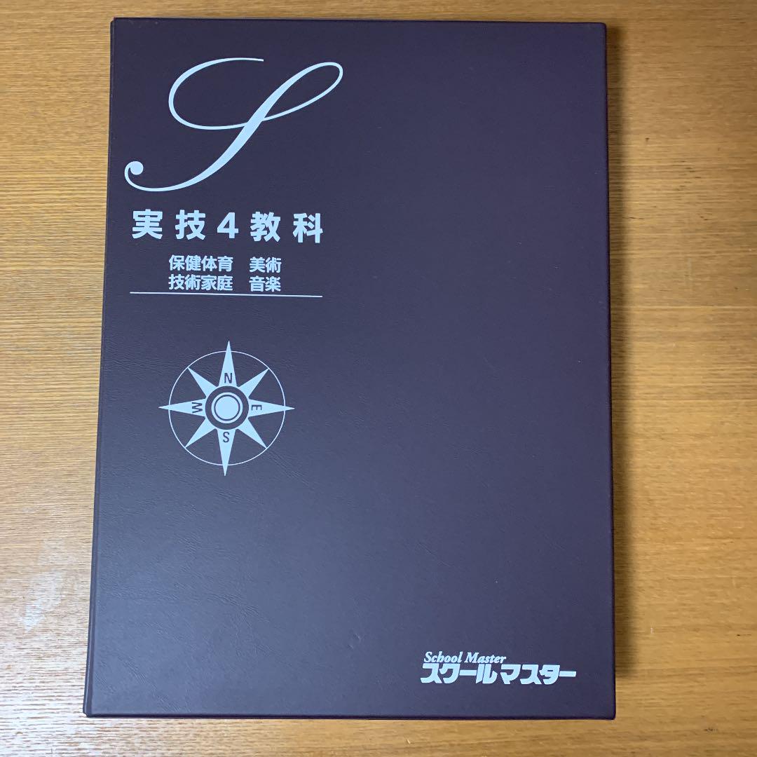 スクールマスター