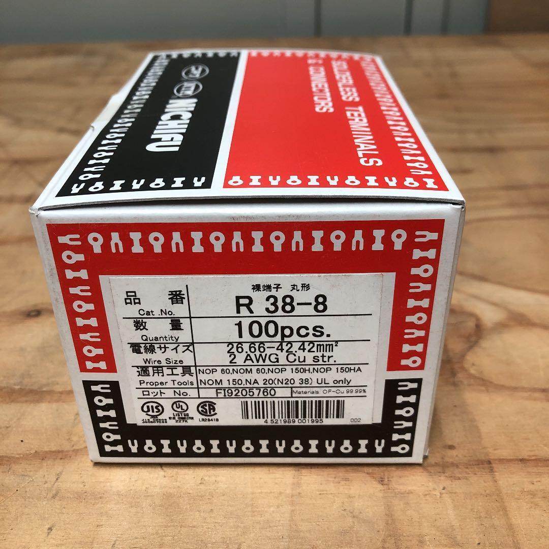裸圧着端子 R38-8 1箱100個 ニチフ