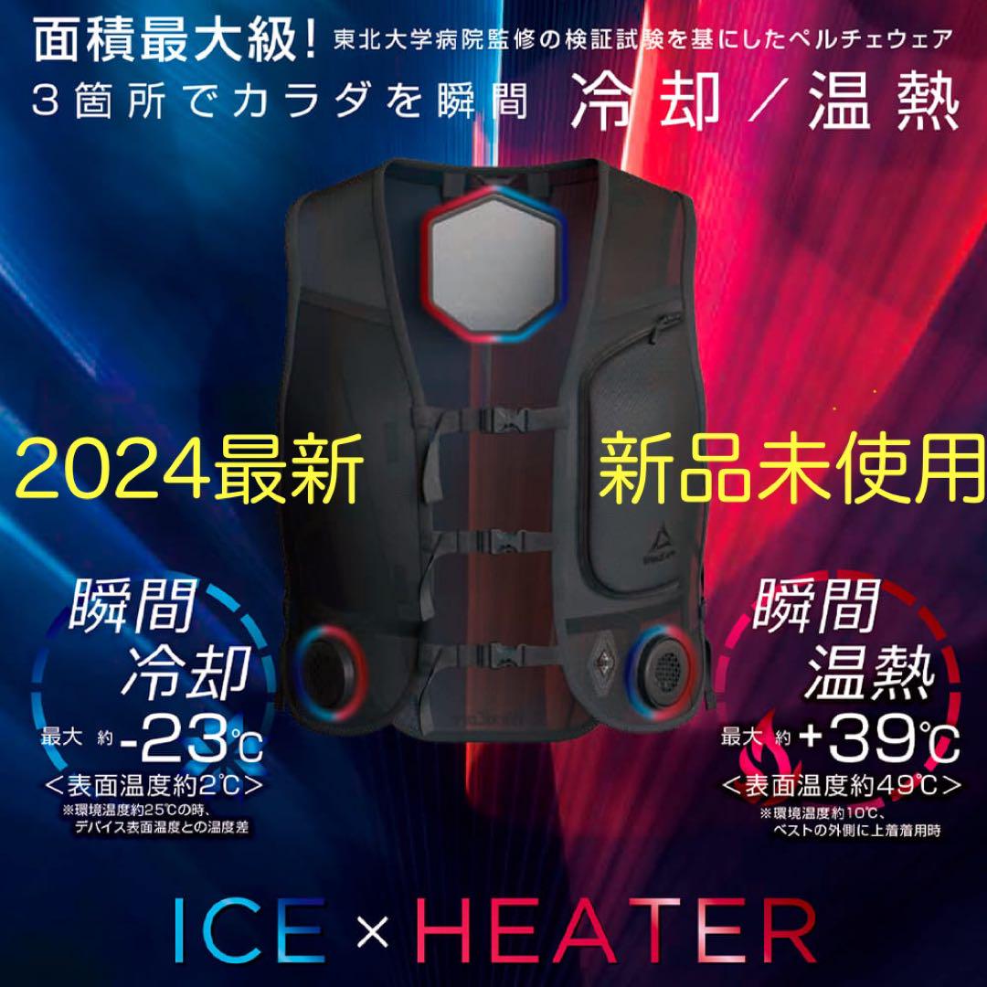 2024最新モデル ウィンドコアアイス×ヒーターペルチェベストPRO ワークマン