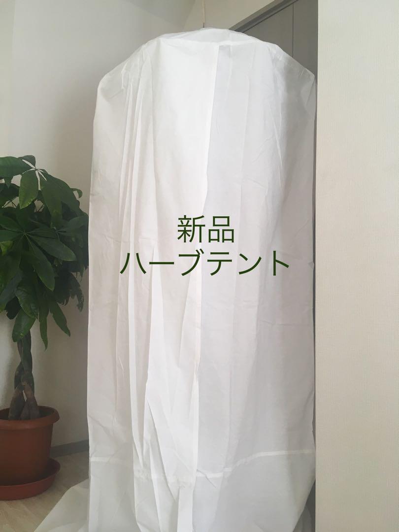 【アウトレット】新品ハーブテント　軽量傘タイプ　生地厚手　よもぎ蒸し　サウナ