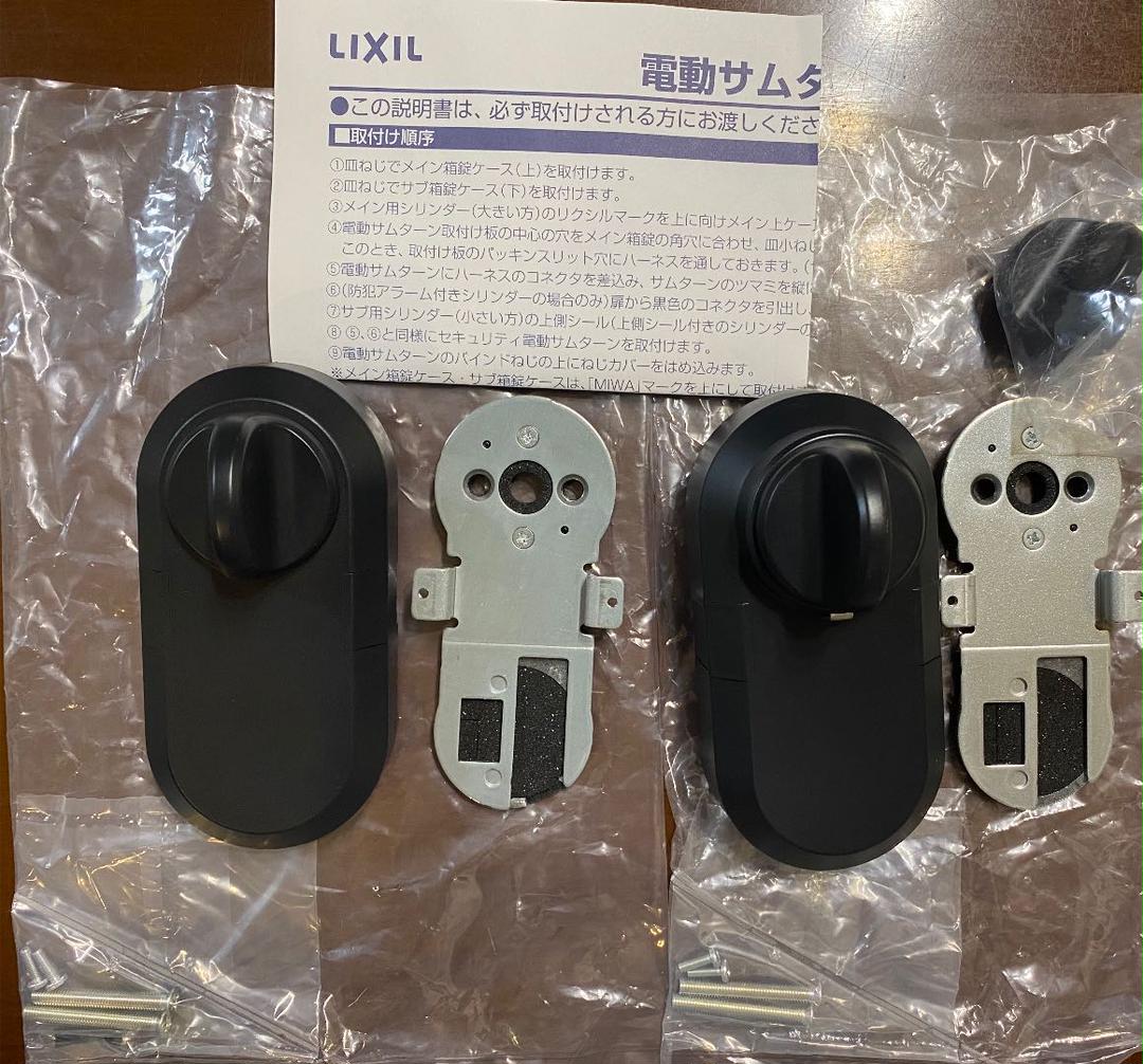 LIXIL リクシル トステム 玄関ドア 電気錠 電動サムターン