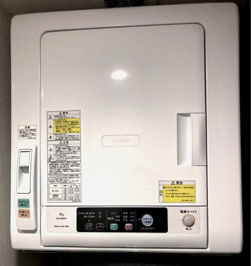 日立　DE-N60WV 衣類乾燥機　2022年製　フィルター新品