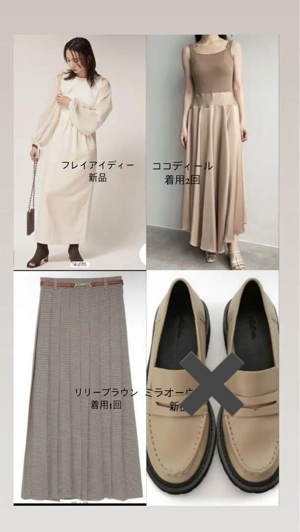 4点セット　新品2点あり