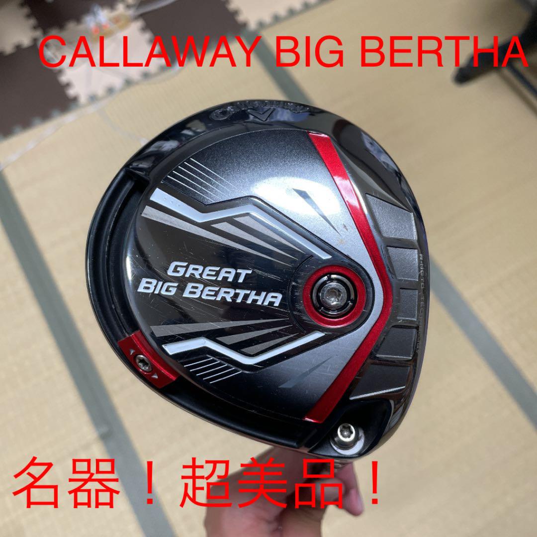 名器‼︎ BIG BERTHA ビッグバーサ キャロウェイ ドライバー