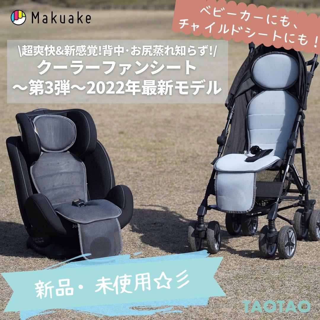 【新品未使用・未開封】TAOTAO　クーラーファンシート　ダークグレー