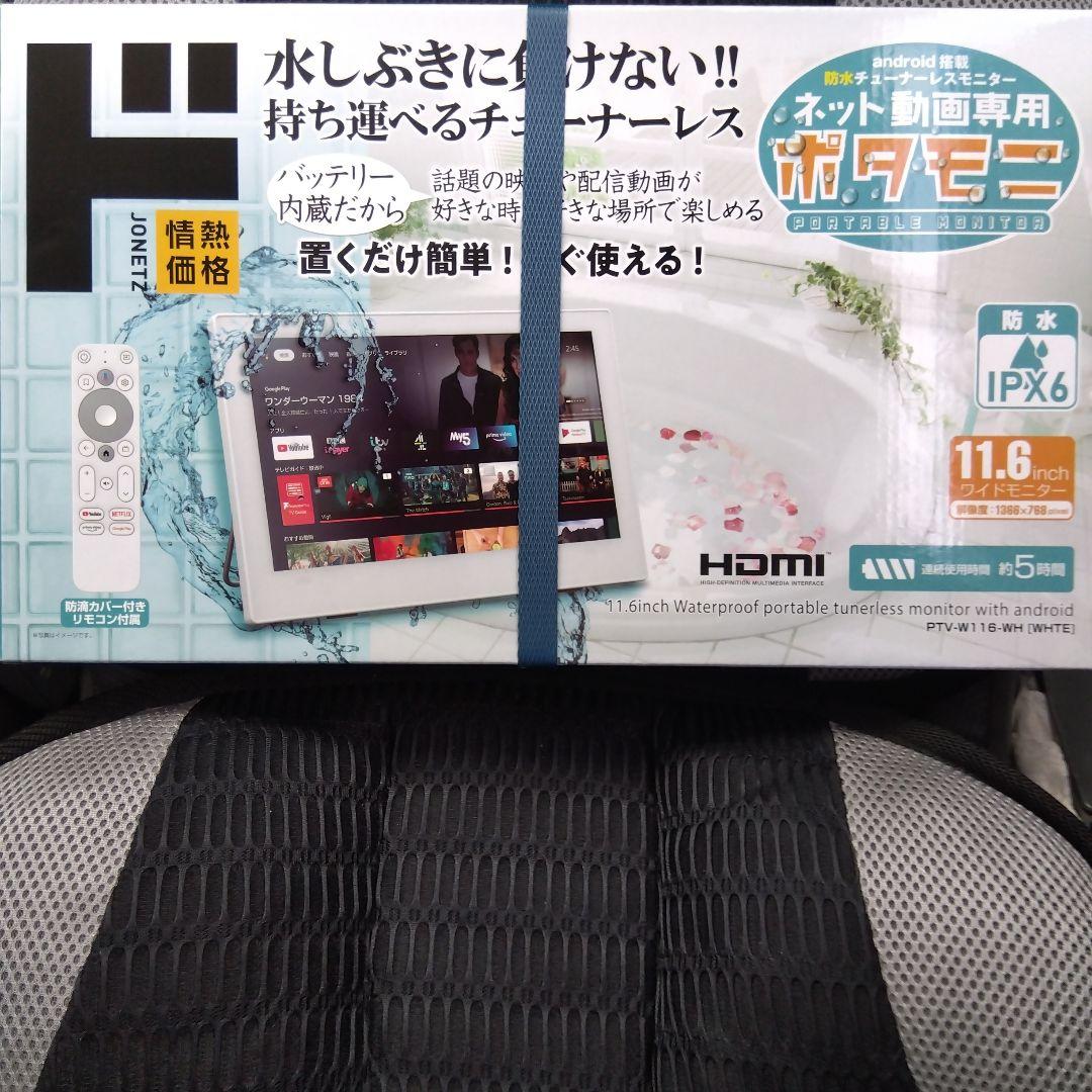 11.6型防水ポータブルチューナーレスモニター