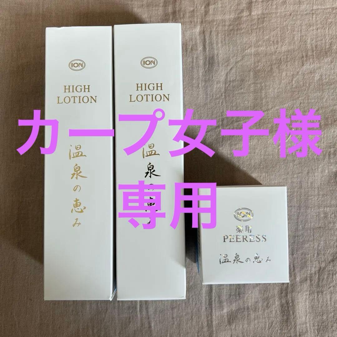イオン化粧品