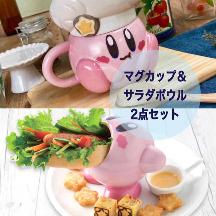 カービィカフェ限定★マグカップ＆サラダボウル★激レア