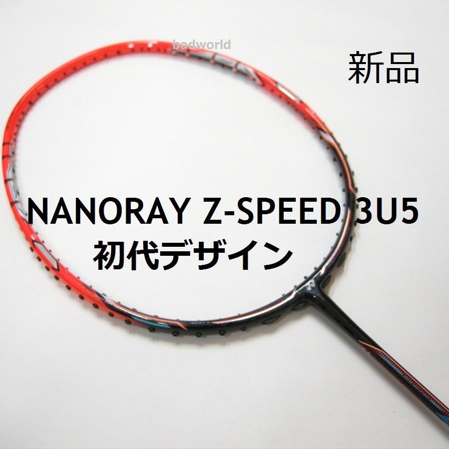 新品/ヨネックス/3U5/ナノレイ Z スピード/オレンジ/NR-ZSP/OR