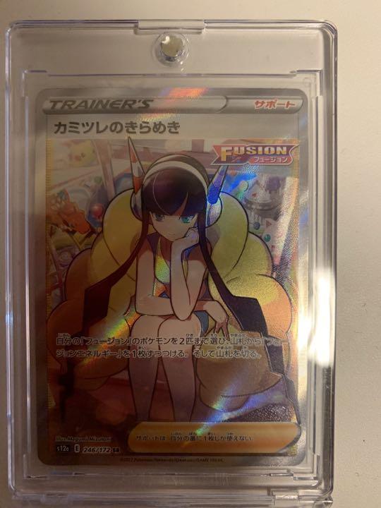 カミツレのきらめきSR magi買取査定S評価　極美品