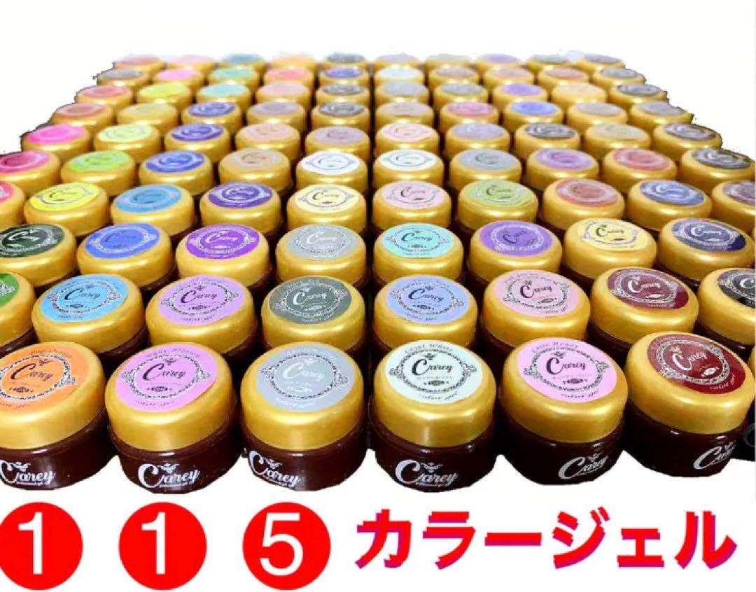 カラージェル 100色セット カラージェル ネイル　ジェルネイル　コンプリート