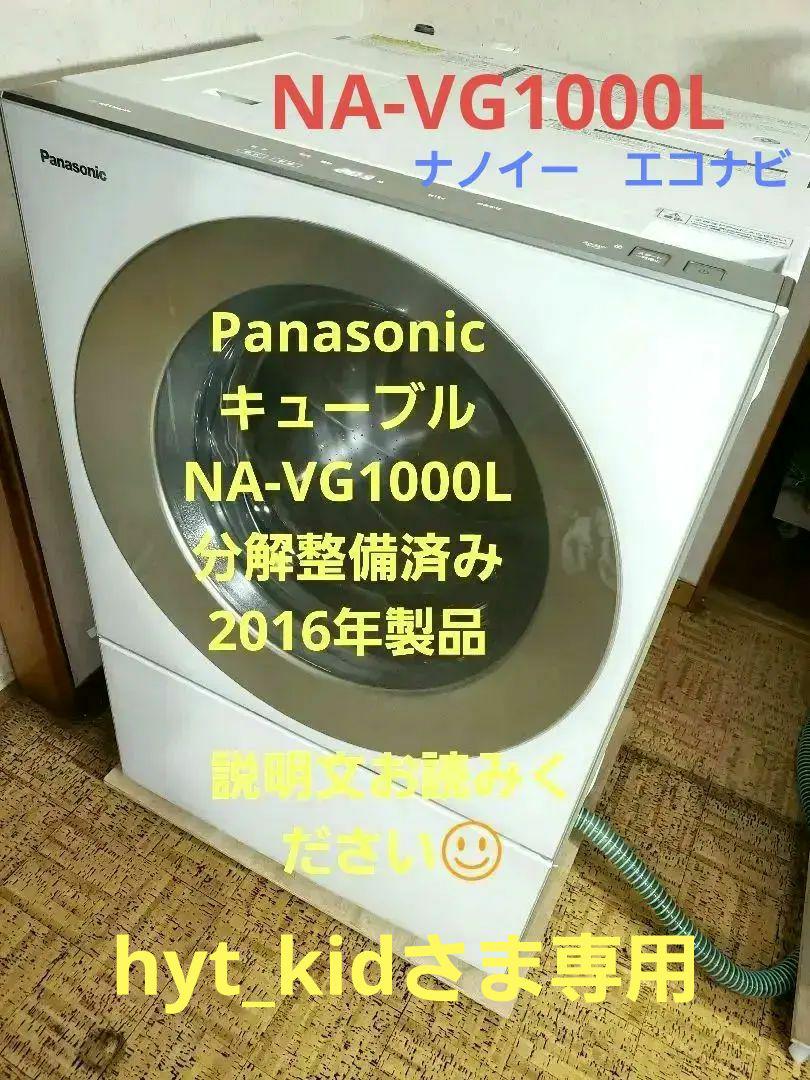 専用中‼️Panasonicドラム式洗濯乾燥機キューブル 分解整備済み‼️