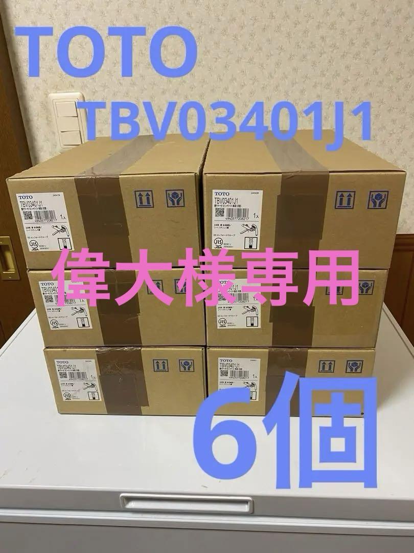 新品未使用　TOTO シャワー水栓　TBV03401J1