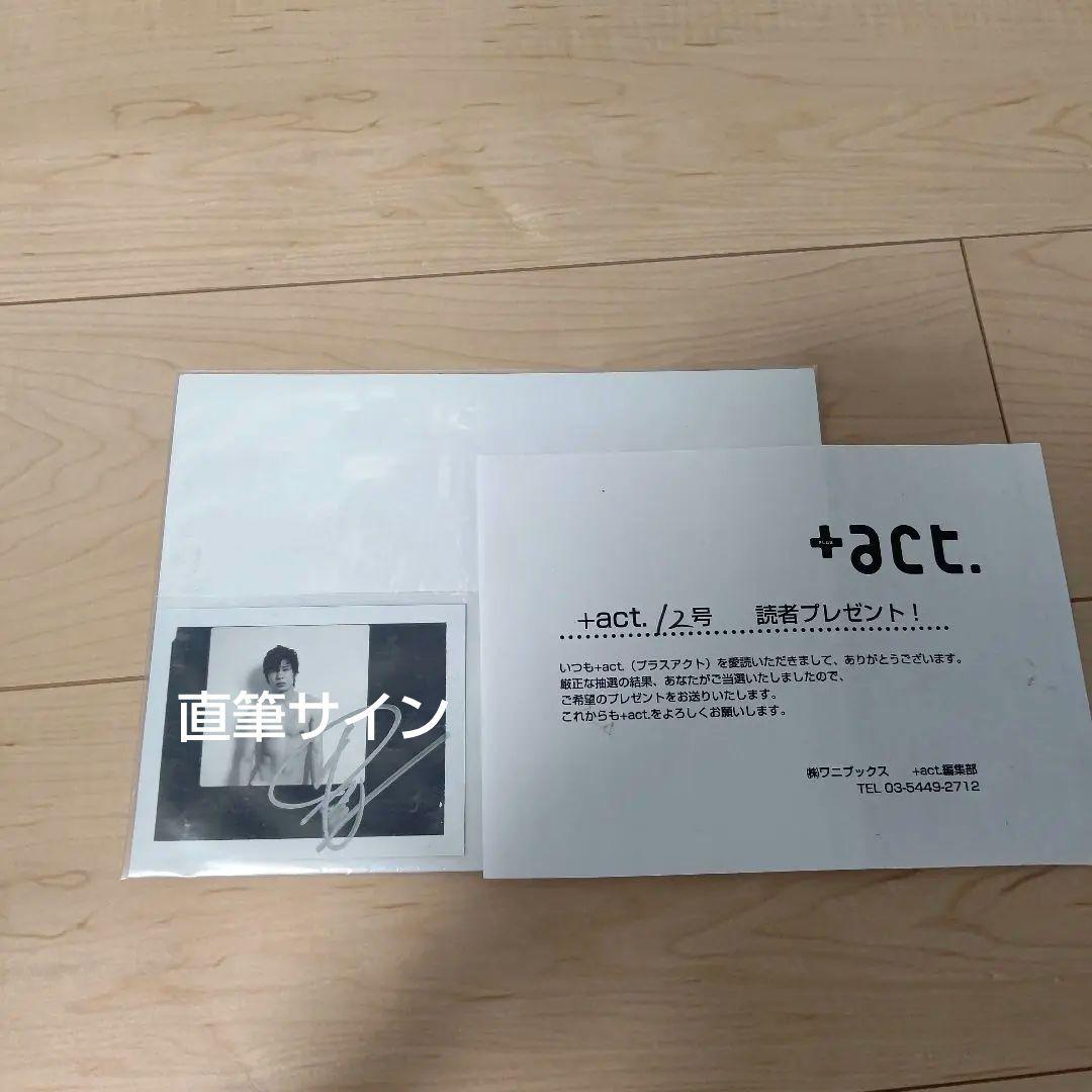 田中圭サインプラスアクト当選