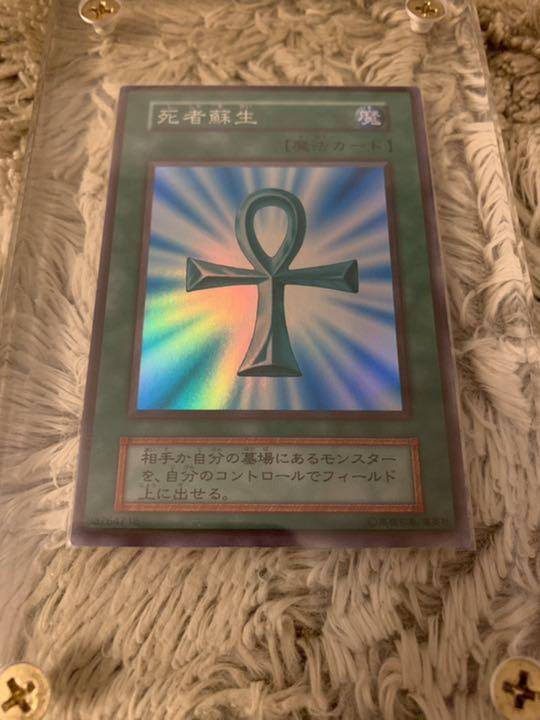 No.925 遊戯王 美品 初期 死者蘇生 スーパーレア