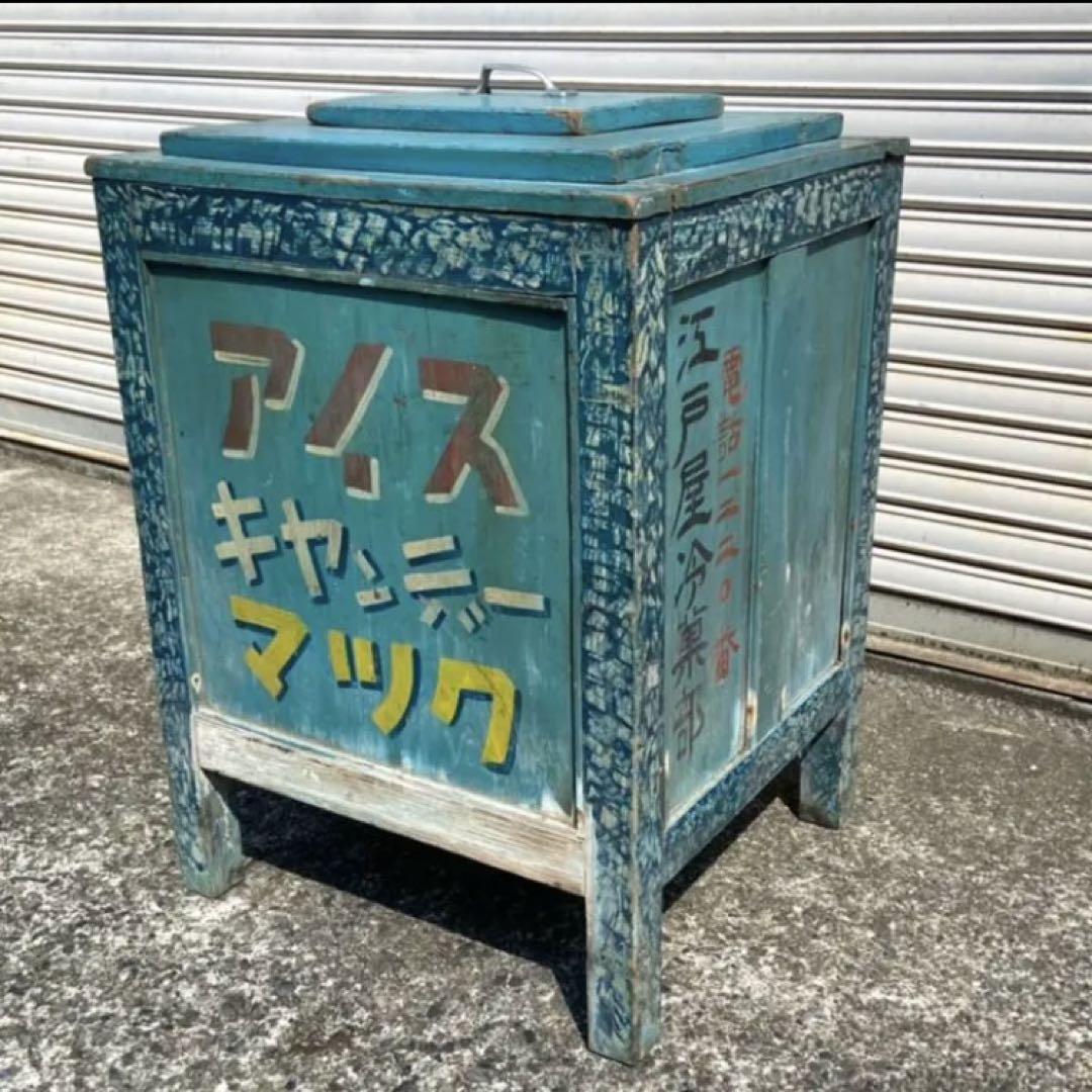 直接引き取りのみ希望　昭和初期　当時もの　アイスキャンデー　保冷庫　駄菓子屋