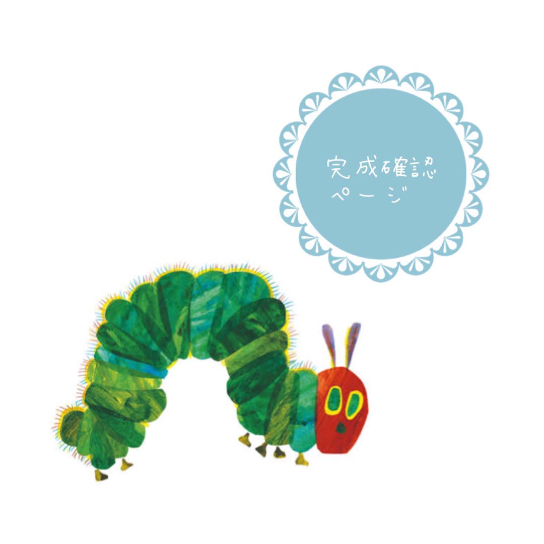 肝っ玉かーちゃん様完成確認ページ