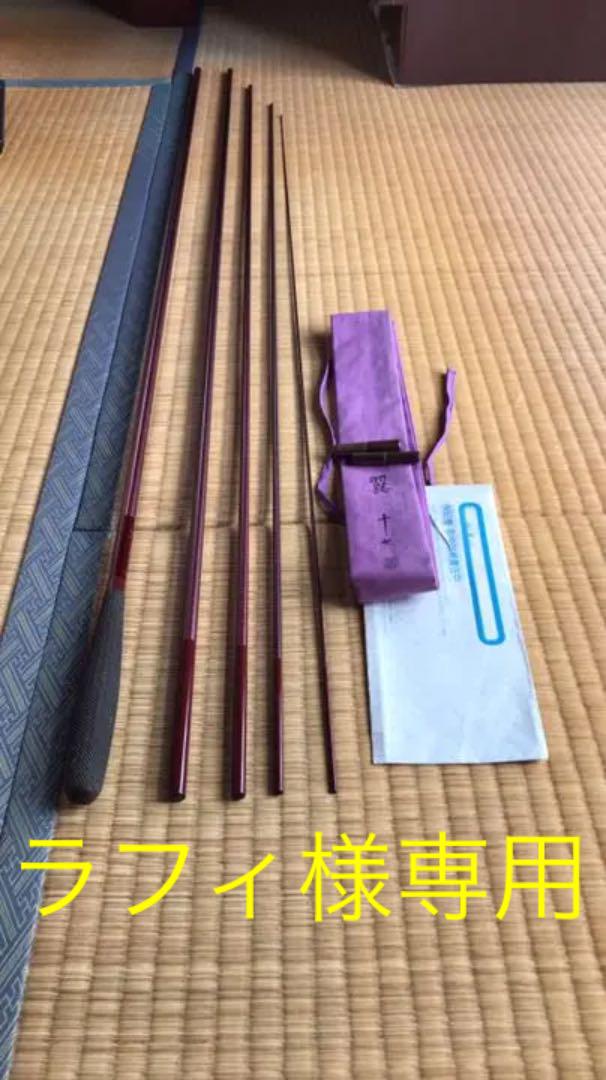 ヘラ竿　シマノ翼　17尺