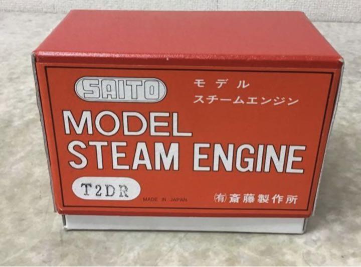 斎藤製作所　スチームエンジン　T2DR 蒸気機関