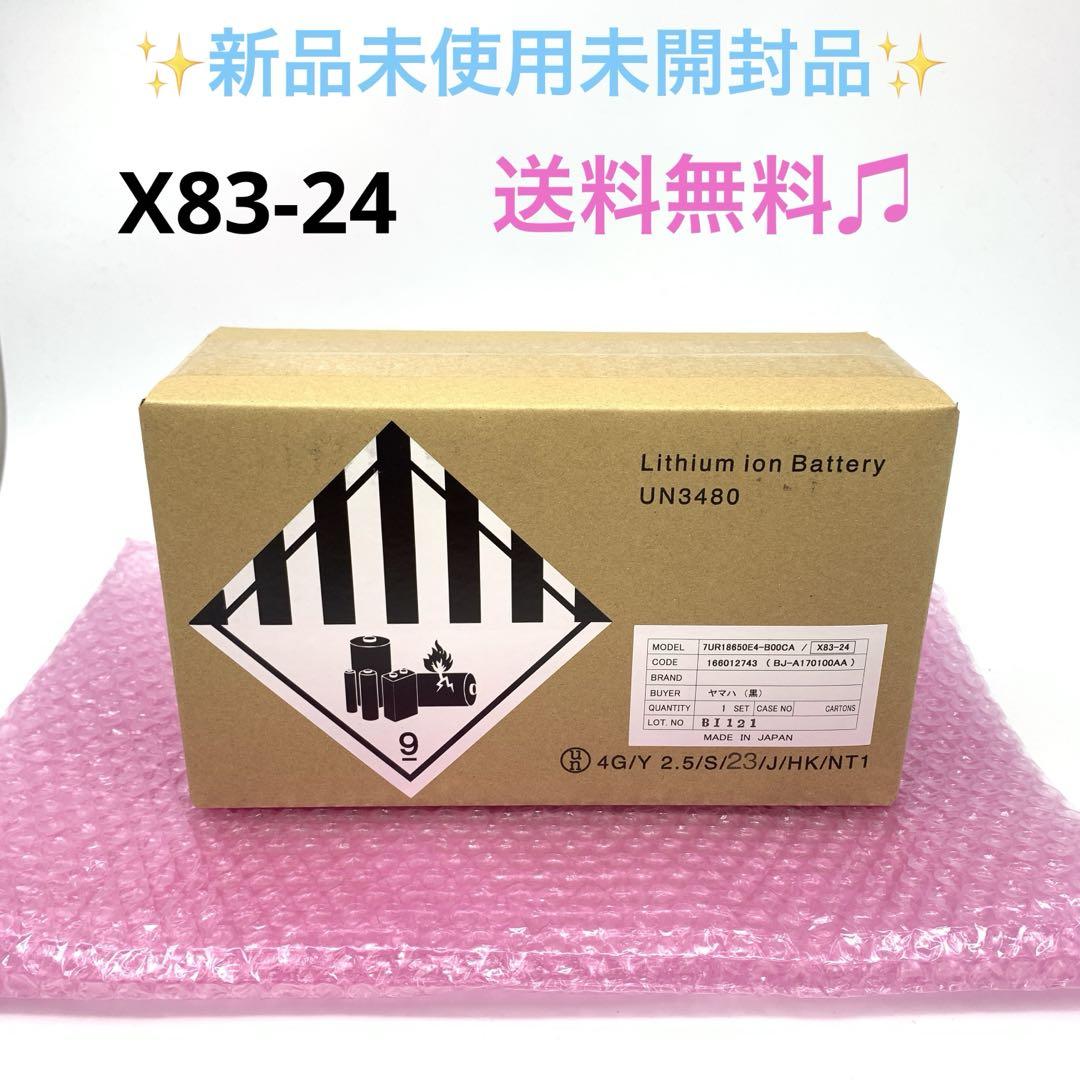 ☆新品未使用未開封☆YAMAHA 電動アシスト自転車用バッテリー　X83-24