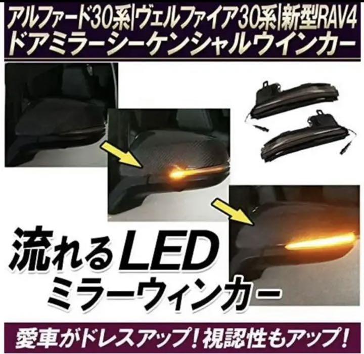アルファード　ヴェルファイア30系前期後期