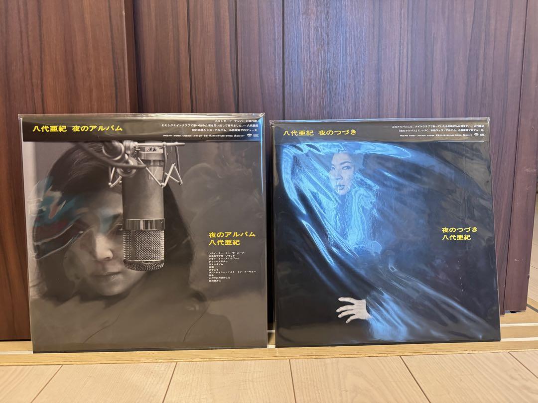 【未開封新品】八代亜紀 夜のアルバム & 夜のつづき lp2枚セット