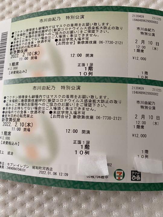 市川由紀乃　特別公演　大阪新歌舞伎座　二枚セット
