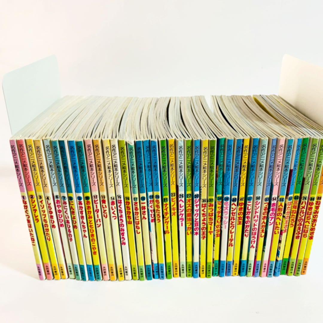 絶版　永岡書店　名作アニメ絵本シリーズ39冊セット