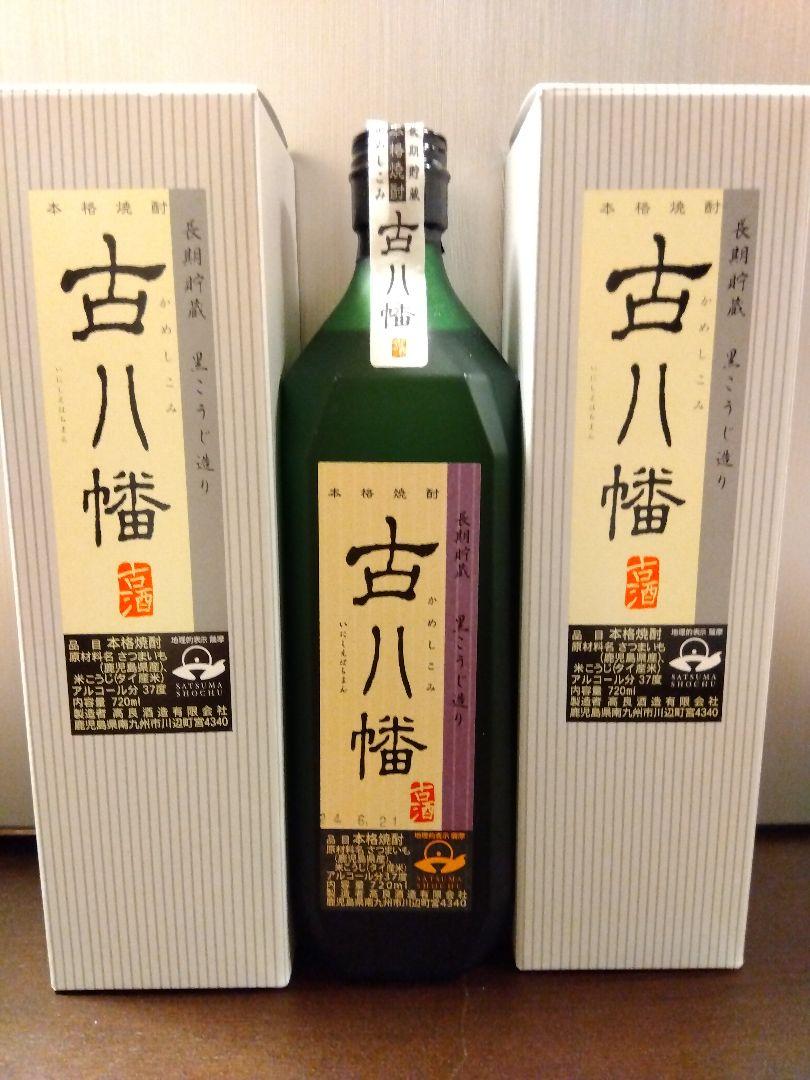 入手困難品 古八幡 720ml 2本