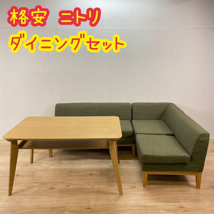 ニトリ　ダイニングテーブル　セット　ソファ　コーナーソファー　L字ソファ