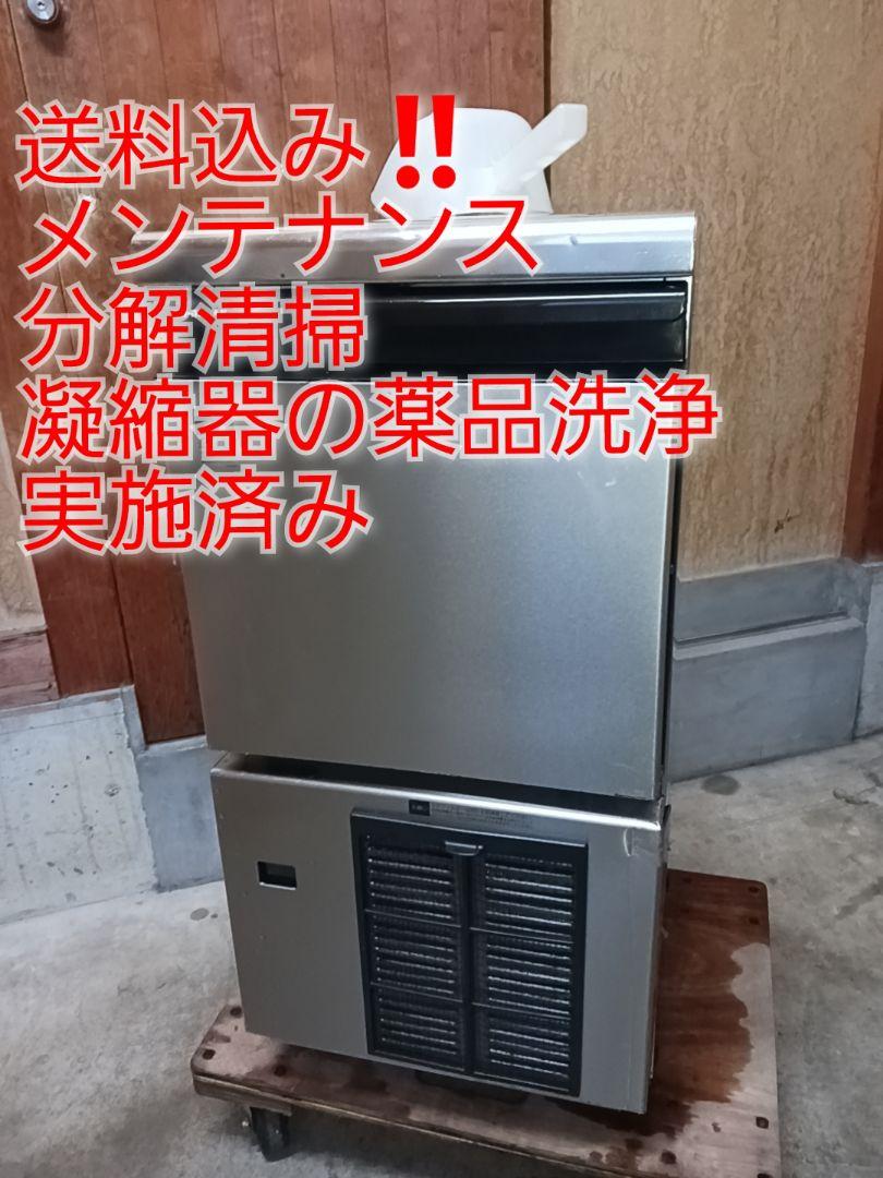 メンテ、分解清掃、凝縮器の薬品洗浄実施済み　ホシザキ業務用製氷機IM-25M